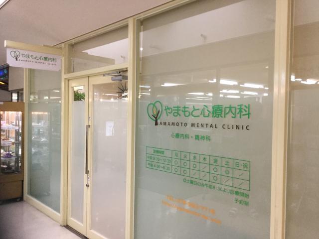 やまもと心療内科のパート情報 イーアイデム 神戸市北区の医療事務 受付求人情報 Id