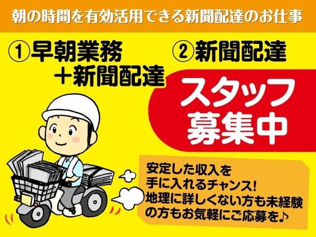 新聞配達 バイト 募集 東京に関する求人情報 お仕事探しならイーアイデム