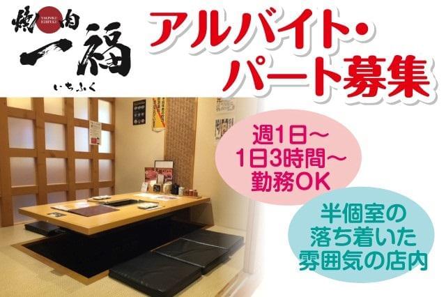 焼肉 一福のアルバイト パート情報 イーアイデム 新居浜市のレストラン 専門料理店求人情報 Id A