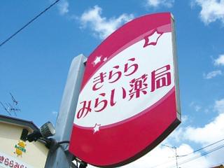 人間関係の良さと充実の福利厚生・待遇が魅力。笑顔が多いワケがあなたもきっと分かるはず☆