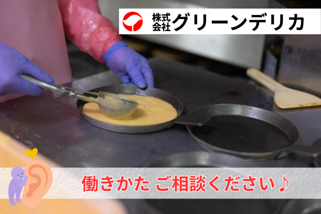 日清製粉グループ／日勤調理スタッフ／週4日〜選べる複数シフト／賞与・各種手当など待遇充実食品工場での日勤調理スタッフ