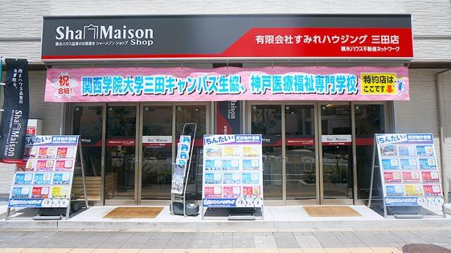 すみれハウジング 三田店のアルバイト パート情報 イーアイデム 三田市の一般 営業事務求人情報 Id A