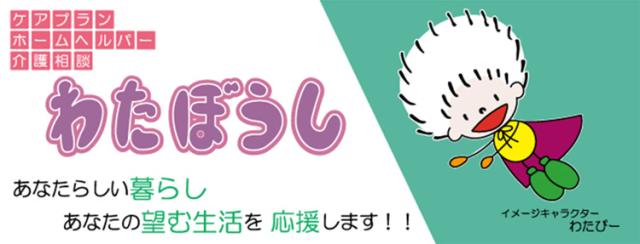 わたぼうしケアセンター東住吉・平野