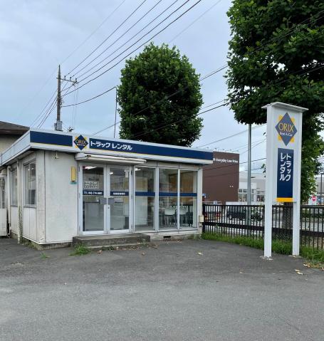 オリックス自動車株式会社＜トラックレンタル　相模原営業所＞