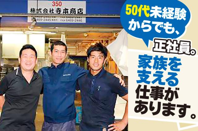 「釣りが好き」「市場での仕事に興味がある」
そんな方はぜひ当社で頑張ってみませんか？