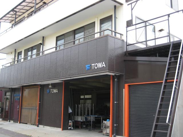 株式会社東和金属