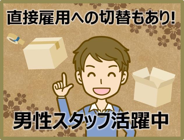 株式会社ヤマトスタッフの正社員 派遣社員情報 イーアイデム ときがわ町の梱包 仕分け ピッキング求人情報 Id A