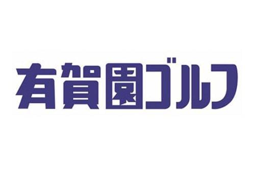 老若男女問わず、初心者からプロ・上級者まで、あらゆるゴルファーから支持を集めるゴルフ専門店で販売スタッフ募集【交通費支給、未経験歓迎、制服アリ】