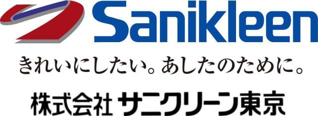 株式会社サニクリーン東京