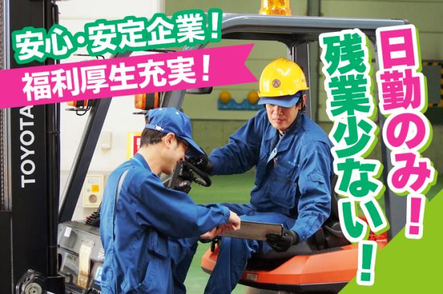 日勤のみで続けやすい。資格取得も会社がしっかり支援します。
