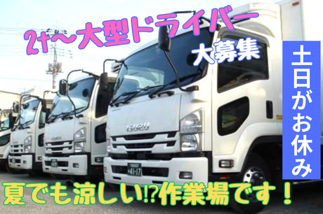 現在女性ドライバーが元気に活躍中♪働きやすい職場環境ですので、家庭との両立も目指せますよ！