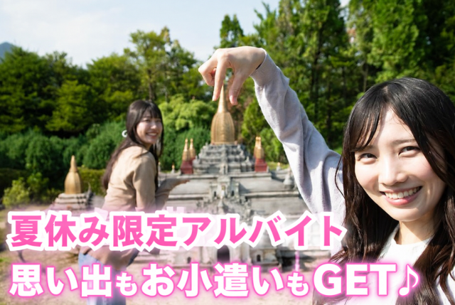 アルバイトデビューの方も大歓迎!!丁寧にお教えしますのでご安心ください!!