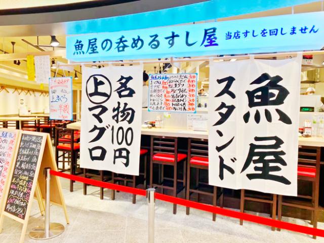 ニューすしセンター 京都ポルタ店のアルバイト パート情報 京都市下京区の求人情報 Id イーアイデム