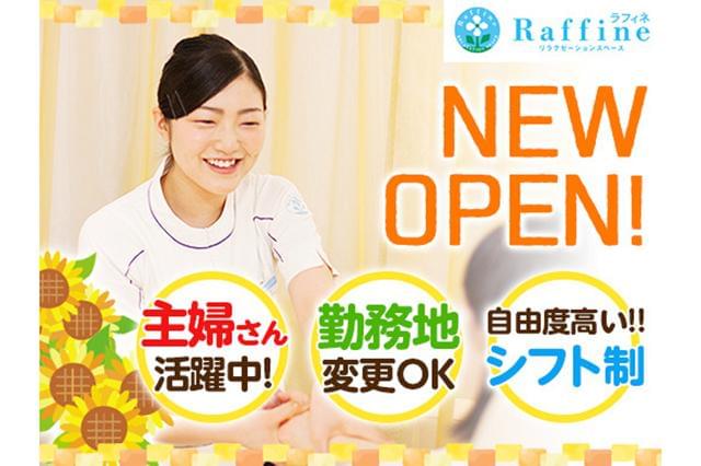 ラフィネプリュス 金沢百番街rinto店 新店 の業務委託情報 イーアイデム 金沢市のエステ リフレクソロジー求人情報 Id A