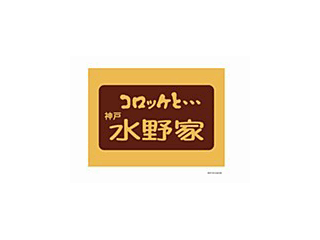 コロッケと・・・神戸水野家