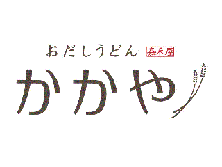 おだしうどん　かかや