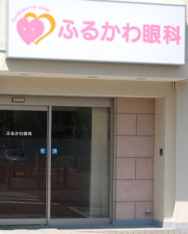 午後診（18時半終了）、週2回以上入れる方歓迎◇未経験OK◇扶養内勤務OK◇自転車通勤OK☆眼科検査の補助、受付