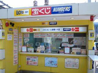 宝くじパート広島に求人情報 お仕事探しならイーアイデム