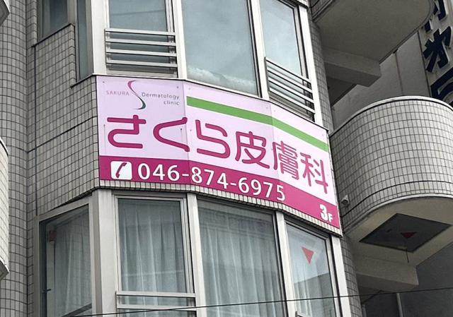 皮膚科経験者歓迎！週1日〜2日でOK。希望休の取得可能。幅広い世代の主婦スタッフが活躍中◎看護師（正看護師・准看護師）