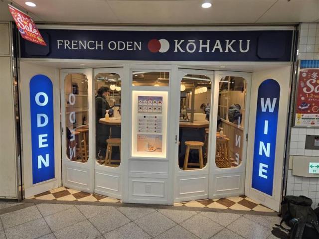 【梅田駅・大阪駅直結】フレンチおでんのお店で働きませんか★調理業務★1日3h〜、週2日〜応相談フレンチおでんのお店のキッチン（調理業務）