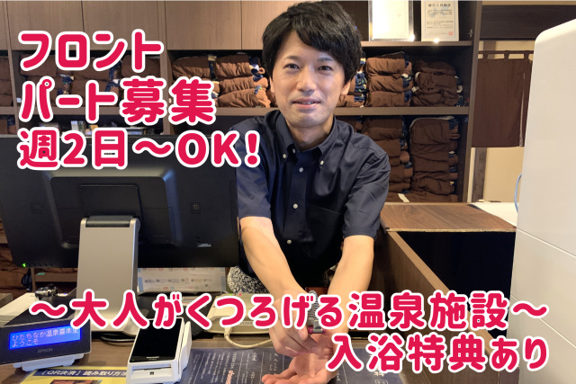 ひたちなか温泉　喜楽里別邸（きらりべってい）