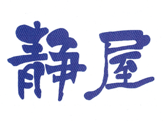 【駄菓子屋、レジ、品出し】駄菓子屋で楽しくお仕事しませんか？駄菓子屋、レジ、品出し