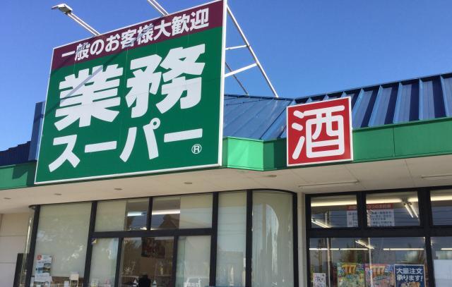 業務スーパー　四国中央店