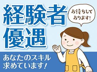 あなたの経験を活かして下さい☆