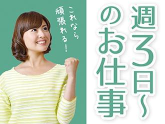週3日〜OK!