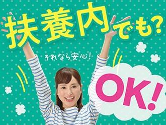 プライベートと両立できます♪