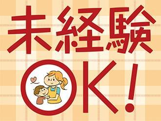 未経験・ブランクある方も歓迎