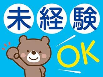 未経験・ブランクありの方も歓迎