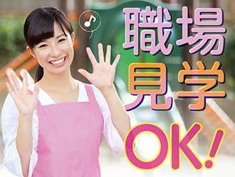 ご希望の方は就業前に職場見学を実施!お仕事に就く前の不安を軽減できます!