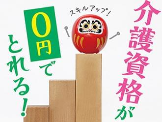 あなたのキャリアアップを応援します!