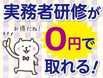 あなたのキャリアアップを応援します!