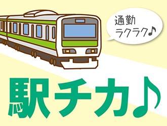 駅近で通勤便利♪