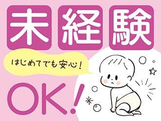 未経験・ブランクある方も歓迎