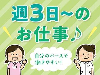 週3日〜OK!