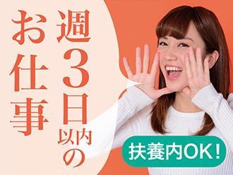 週3日以内OK!