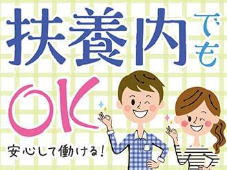 プライベートと両立できます♪