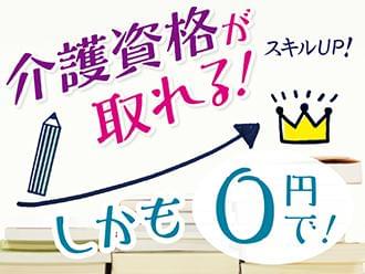 あなたのキャリアアップを応援します!