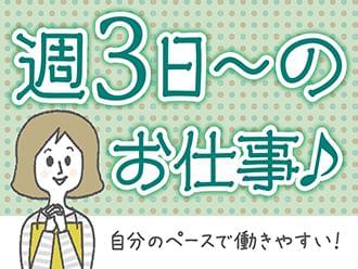 週3日〜OK!