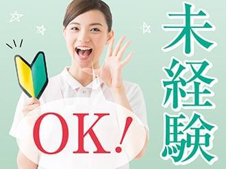 未経験・ブランクありの方も歓迎