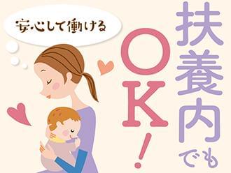 プライベートと両立できます♪