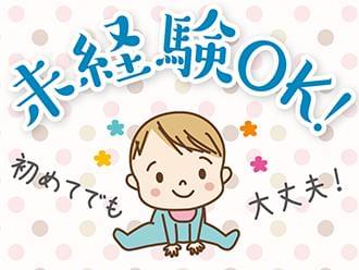 未経験・ブランクある方も歓迎