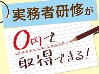 あなたのキャリアアップを応援します!