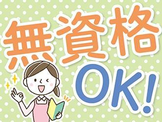 経験あれば資格なくても大丈夫!