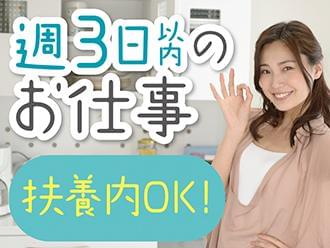 週3日以内OK!