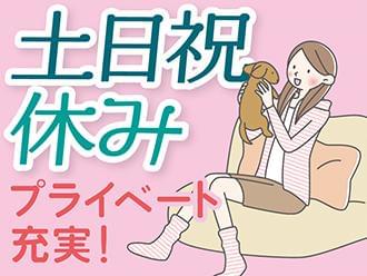 うれしい土・日・祝休み♪