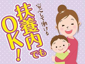 プライベートと両立できます♪